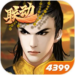 逗比大酬宾 手游高文《坑爹妹子》今天限免